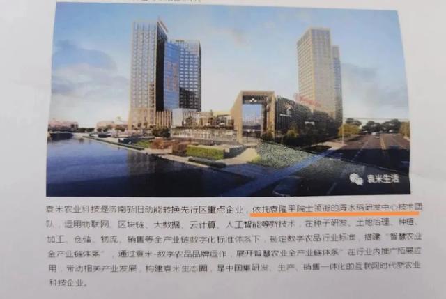 在薇娅直播间卖米擅用“袁隆平”姓名和肖像？法院判了