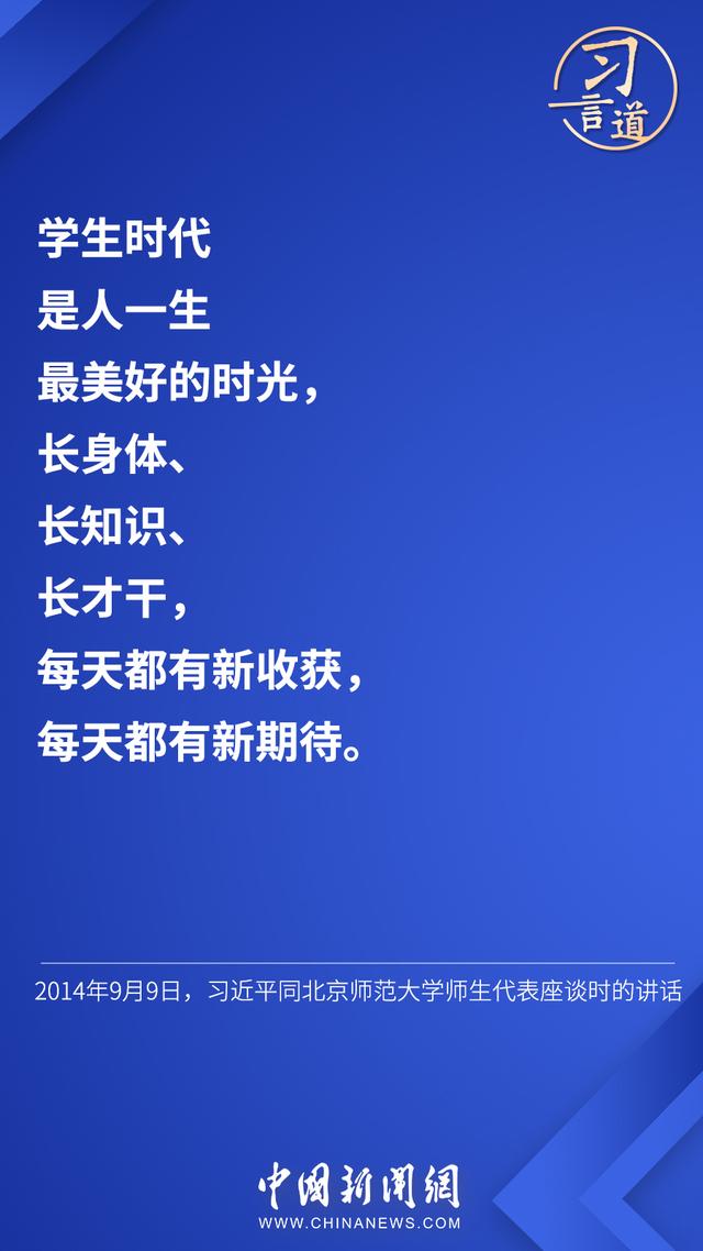 习言道 |“希望广大青年用脚步丈量祖国大地”