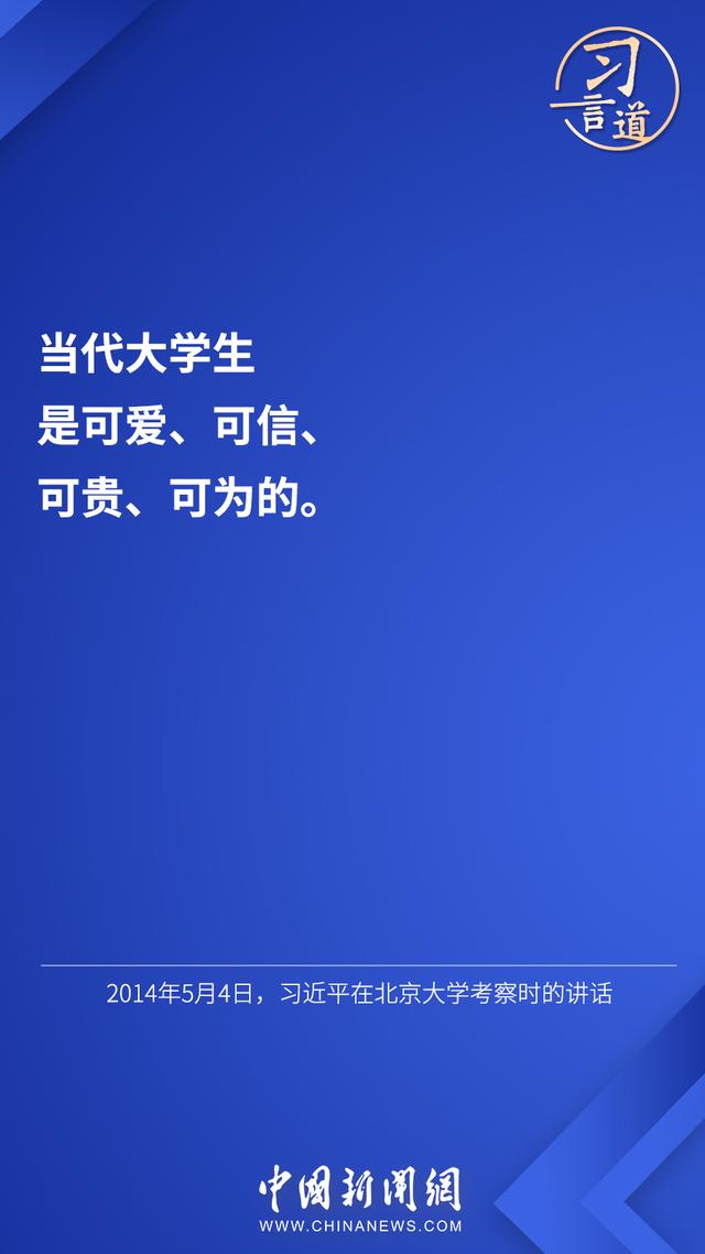 习言道 |“希望广大青年用脚步丈量祖国大地”