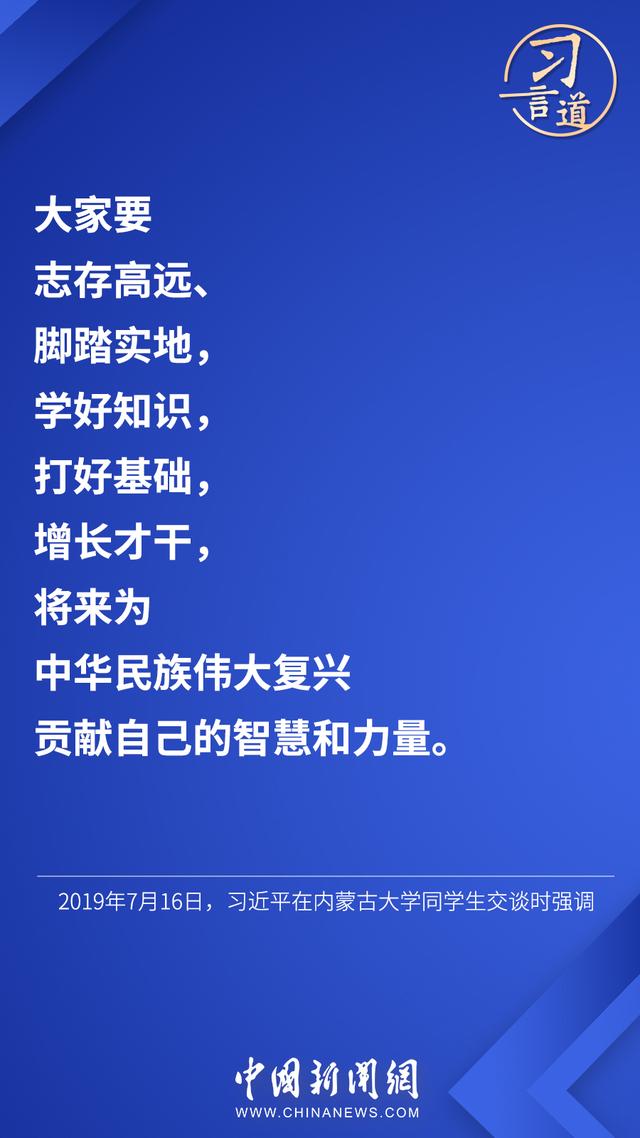 习言道 |“希望广大青年用脚步丈量祖国大地”