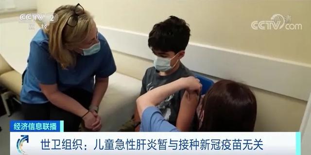 多国出现不明原因儿童肝炎，与新冠疫苗有关？世卫组织回应