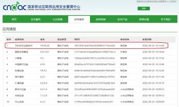 万和证券旗下APP被点名 违法类型为隐私不合规