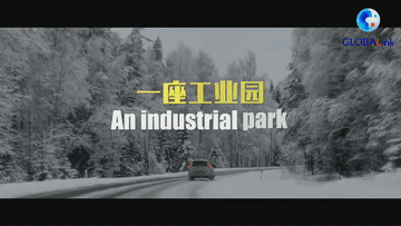 全球连线 | 习近平推动建设的十个“一带一路”工程