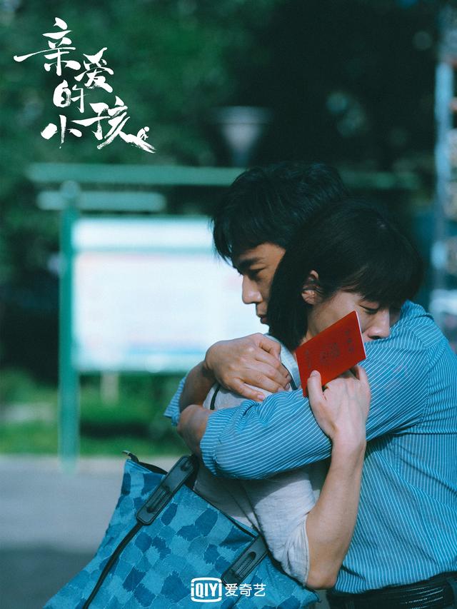 秦昊：我们都是“亲爱的小孩”