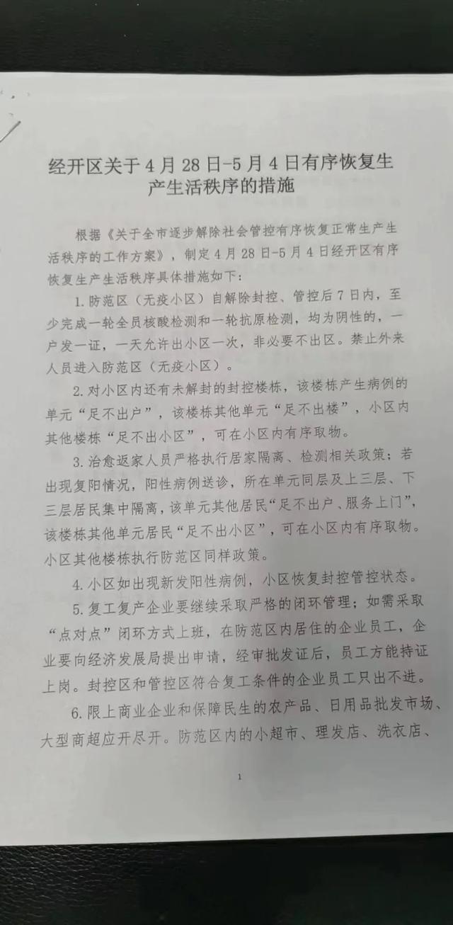 长春全市逐步解除社会管控