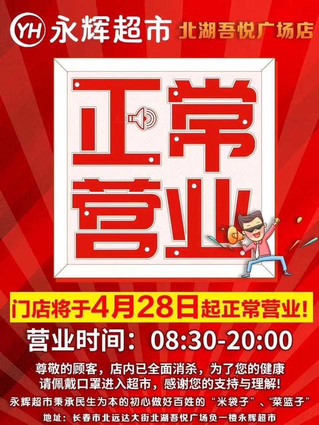 长春全市逐步解除社会管控