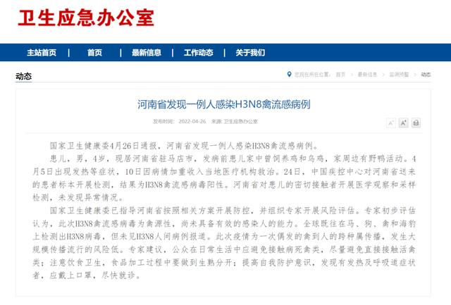 发现一例人感染H3N8禽流感病例，为4岁男孩！国家卫健委通报