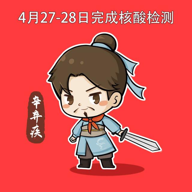 提问济南“老师儿”！守护济南核酸检测的“辛弃疾”你知道多少？