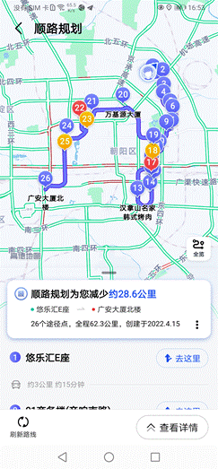 高德正式发布“工作地图”打造基于位置的数字化协同工具