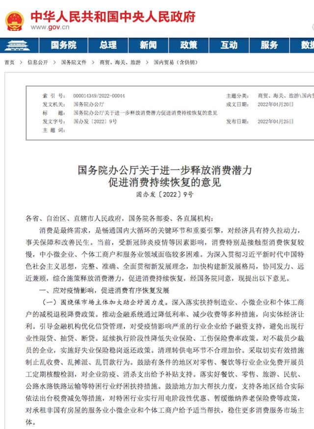 国办发布促消费20条意见，专家：可考虑为相关劳动者发放直接补助