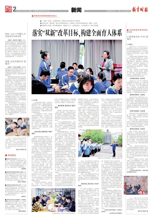 重构育人体系，打通“双新”改革最后一公里
