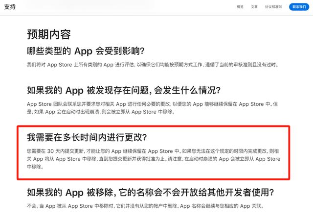 这些 App 即将被苹果下架？
