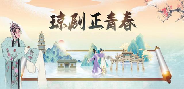 “琼剧正青春”2022年定安琼剧嘉年华特别节目即将拉开序幕