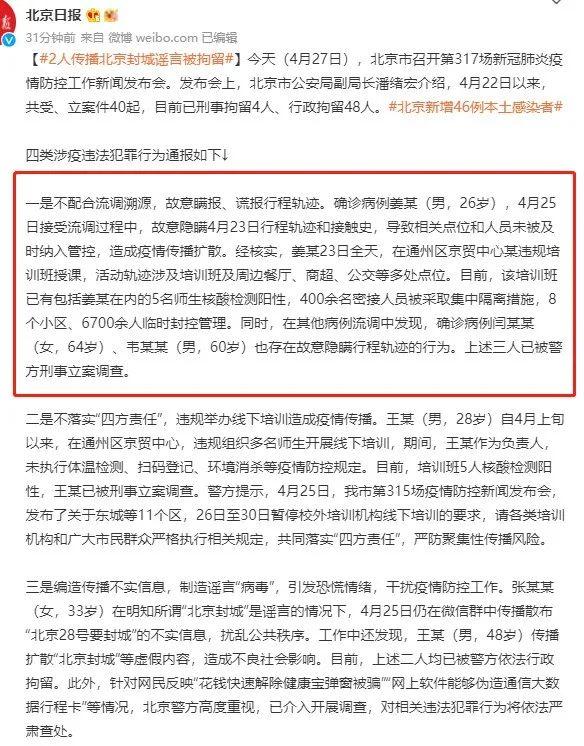 北京新增46例！3地调为高风险地区！感染者218火了