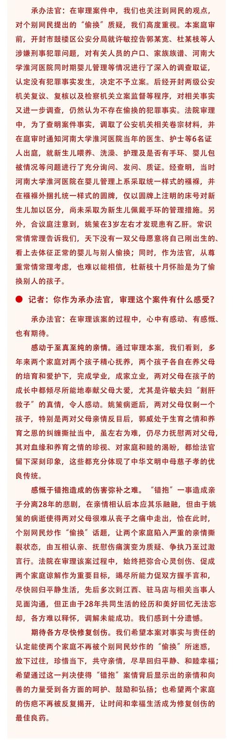 “错换人生28年案”一审宣判！姚策养母获赔79万元