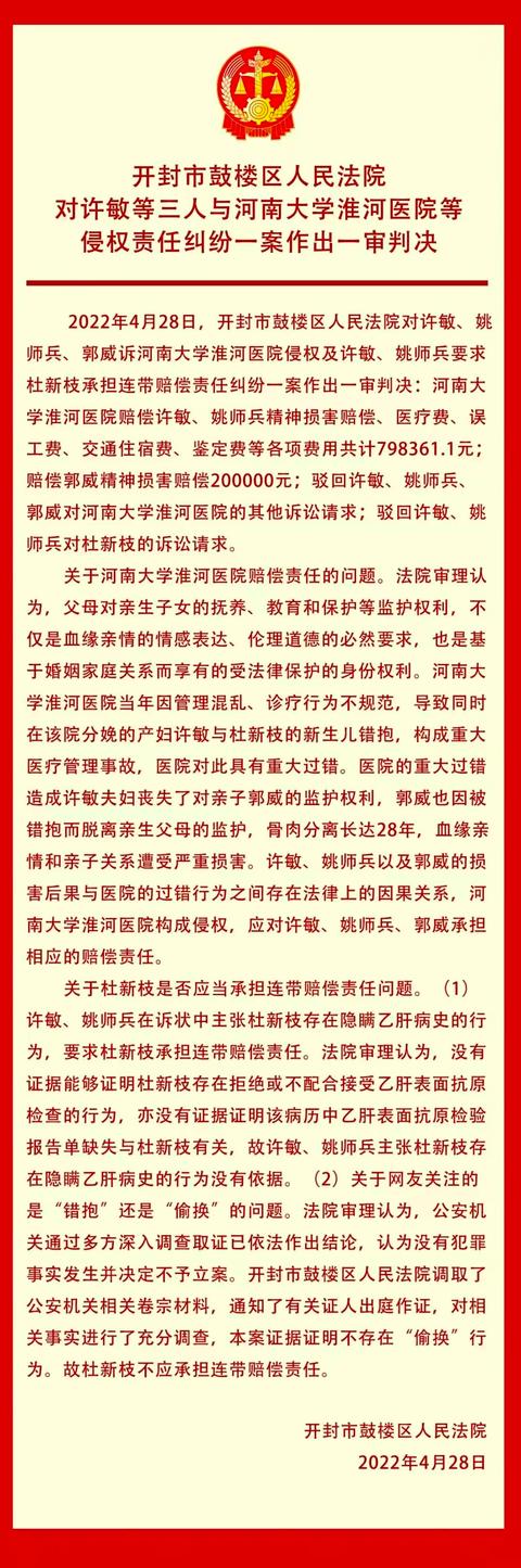 “错换人生28年案”一审宣判：不存在“偷换”行为，姚策生母杜新枝不承担连带责任