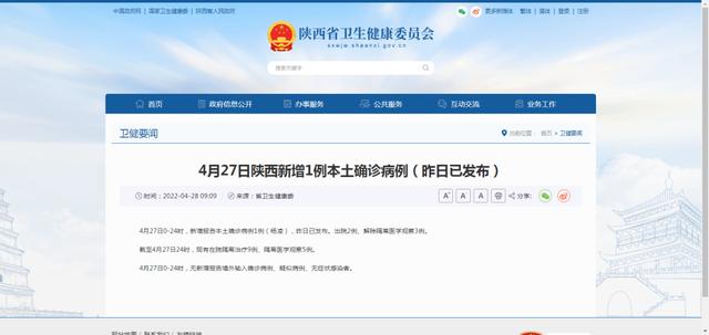 杨凌确诊病例故意隐瞒旅居史、接触史被警方立案侦查