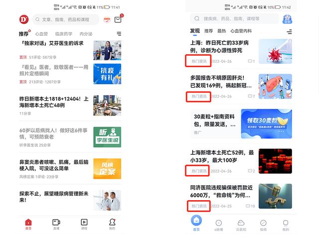 医生资讯知识类APP的产品运营思考
