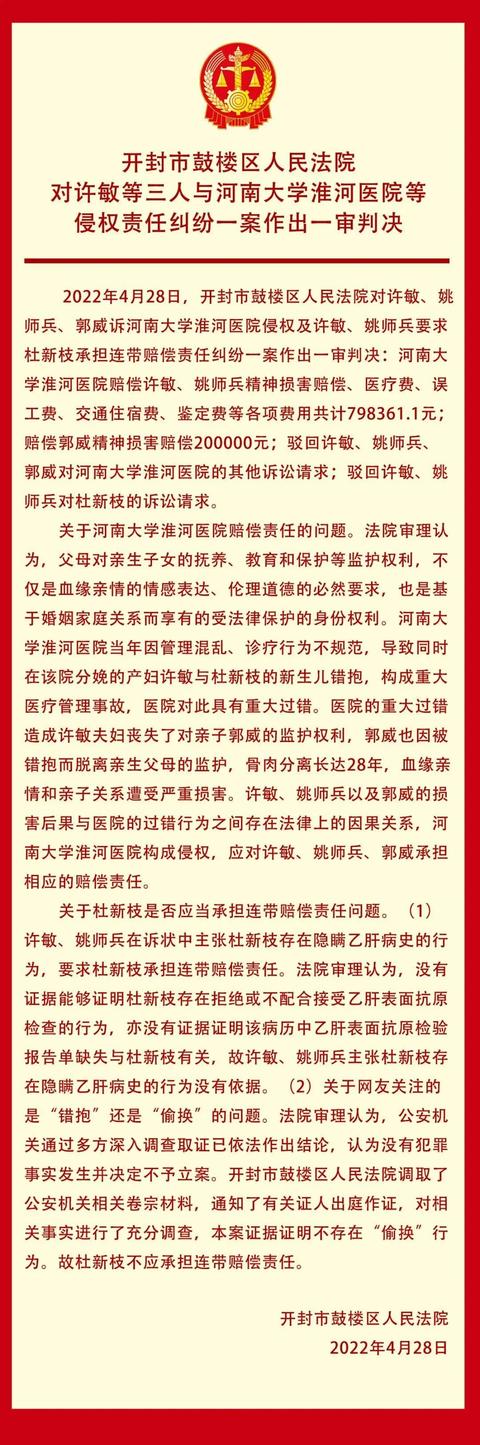 “错换人生28年”案宣判：河南大学淮河医院赔偿近100万元