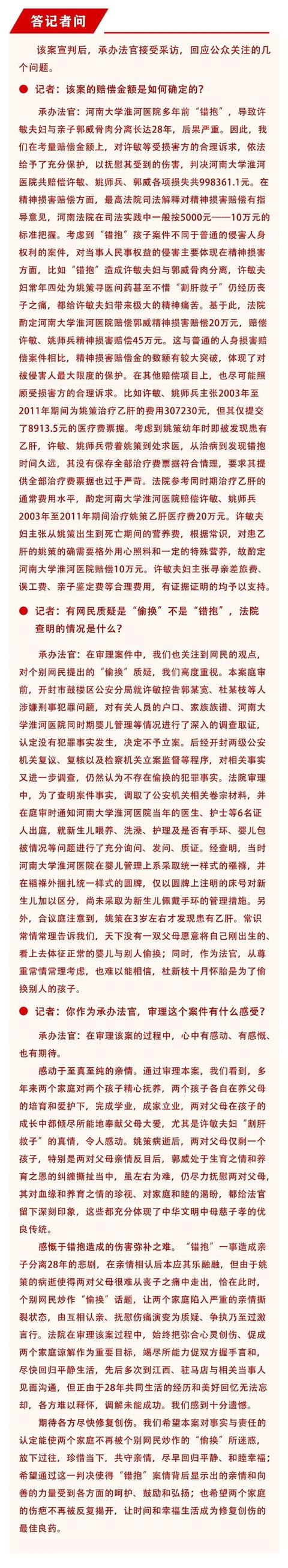 “错换人生28年”案宣判：河南大学淮河医院赔偿近100万元