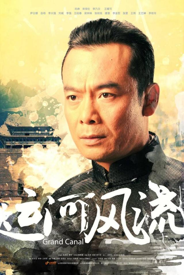 山影年代传奇巨制《运河风流》定档4.29 角色海报曝光