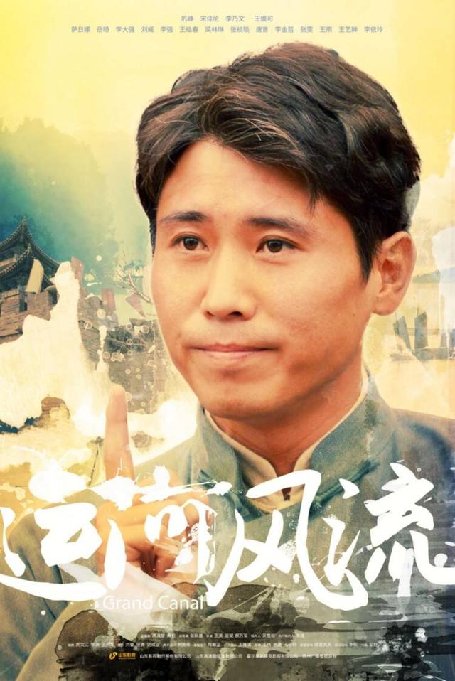 山影年代传奇巨制《运河风流》定档4.29 角色海报曝光