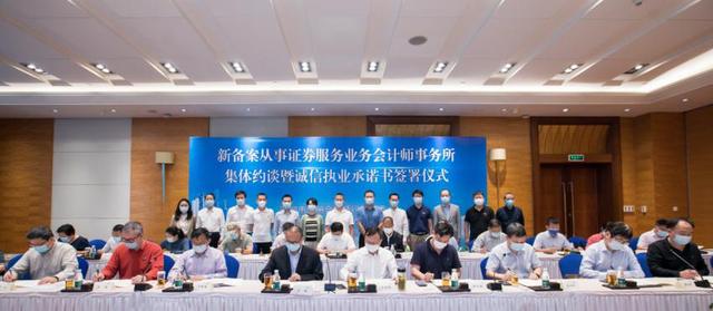 深圳注会行业党委联合深注协约谈新备案从事证券业务会计所