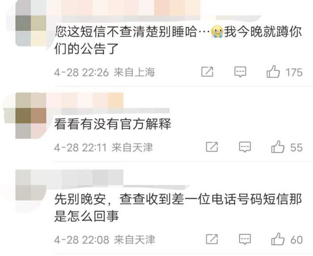 全国多地网友收到诡异号码发来乱码短信！会有影响吗？客服：移动、联通正在协查中