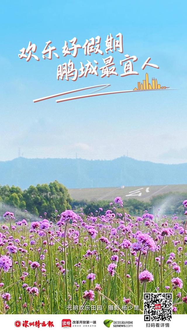 “五一”不离深｜假期留深去哪玩？鹏城夏花赏不尽