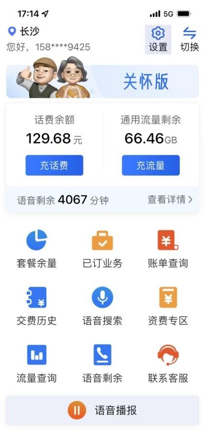 湖南移动适老服务持续升级 57项基础功能细微之处显温度