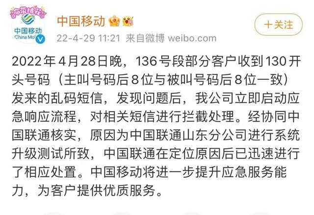 收到“奇怪”短信？中国移动、中国联通回应来了