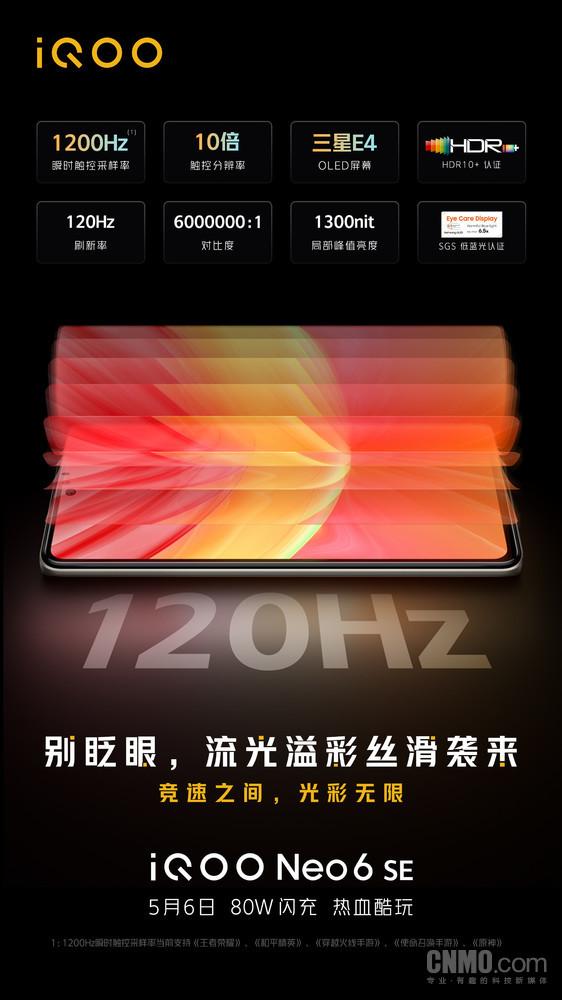 iQOO Neo6 SE影像配置官宣 或预定2K价位段性能神机