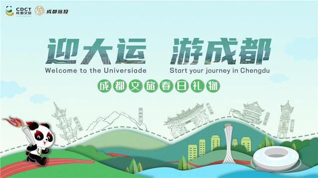 迎大运游成都“五一”期间在成都体验公园城市之美