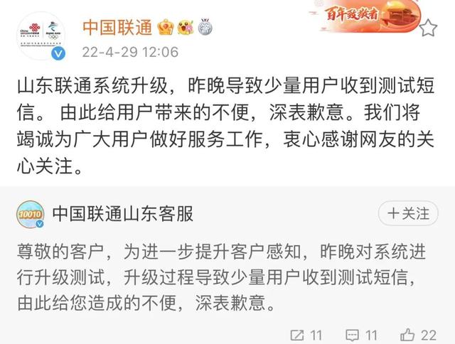 你收到这串“神秘数字”短信了吗？中国移动回应：是中国联通……