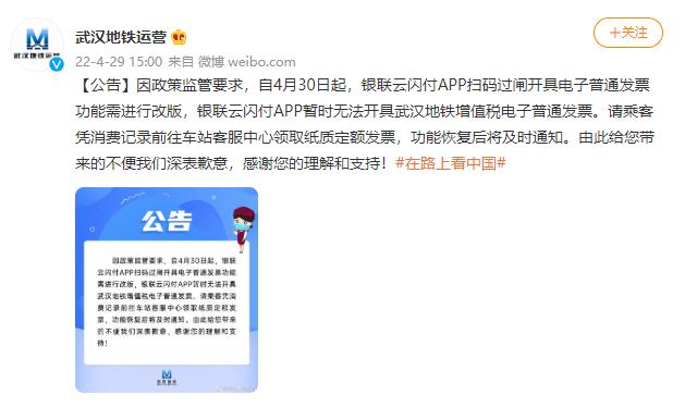 武汉地铁最新公告，扫码过闸功能将改版