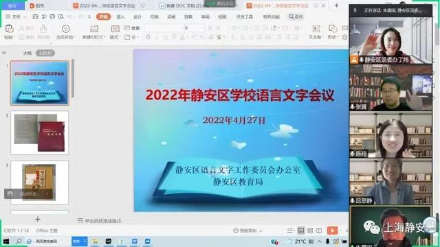 2022年静安区学校语言文字线上会议举行