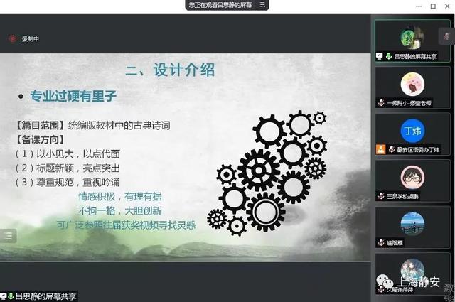 2022年静安区学校语言文字线上会议举行