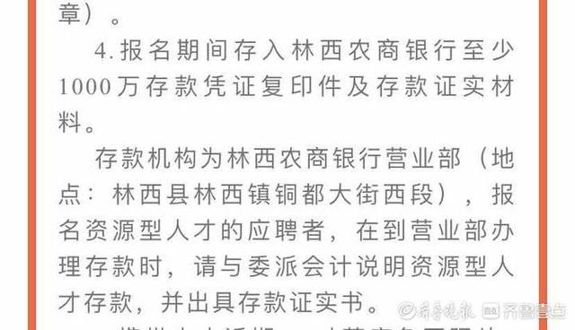 内蒙古一银行招聘，入围者先存1000万？工作人员：校招不需要