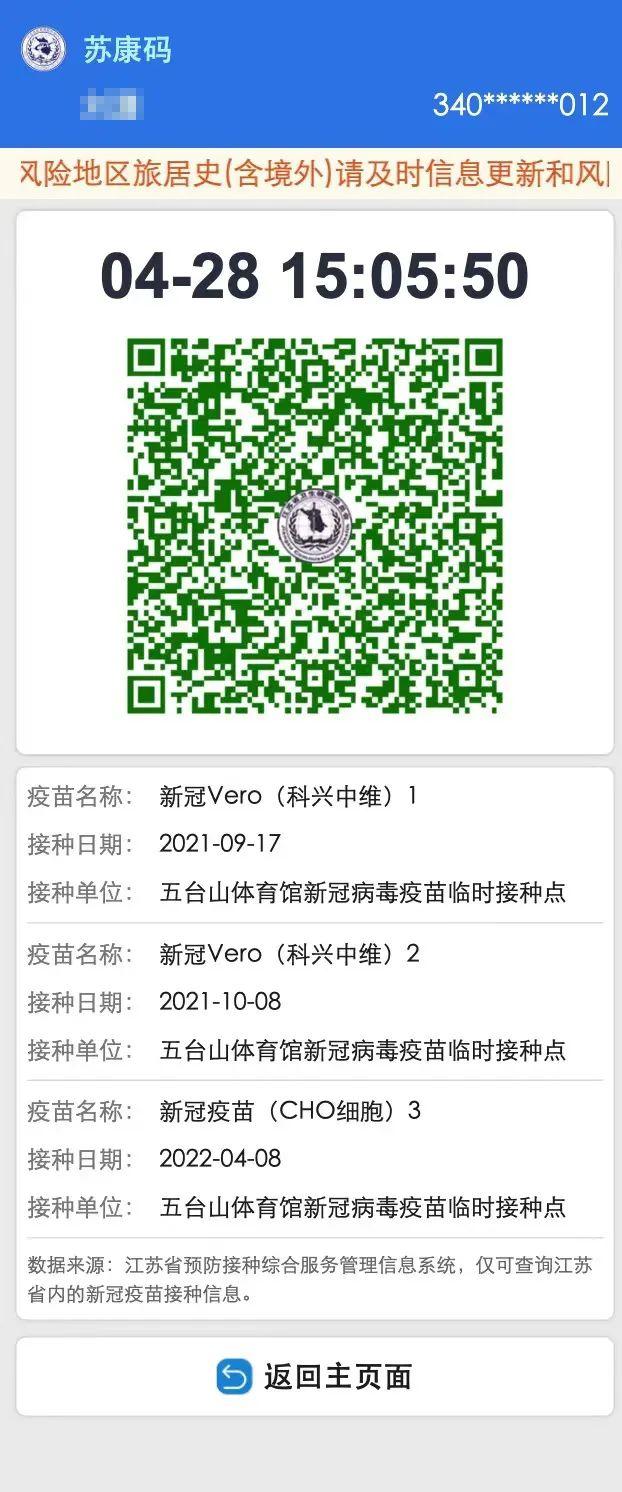 实现“一屏多码”，苏康码又更新了