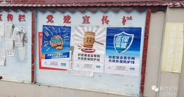 天柱县瓮洞镇：加强医保基金监管宣传 守好群众“救命钱”