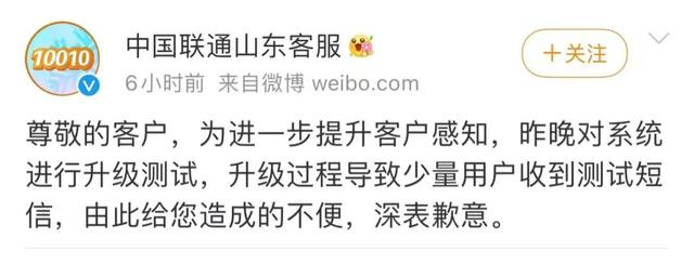 昨天，你收到这串“神秘数字”了吗？中国移动、中国联通一起回应了