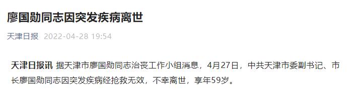天津市长突发疾病离世