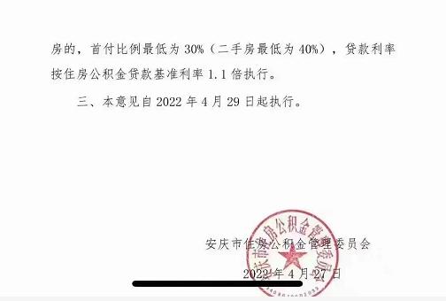 安庆发布最新公积金政策，今起执行！