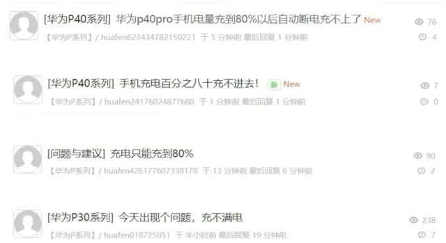 华为手机出现部分BUG：充电只能到80%