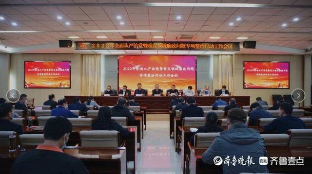 从严治党，枣职召开重点领域廉政问题专项整治行动工作会议