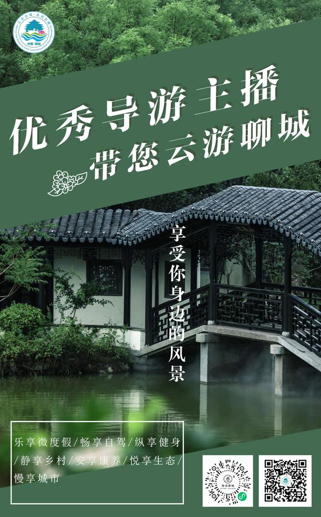 最新！聊城市“五一”假日线上文旅活动安排来啦