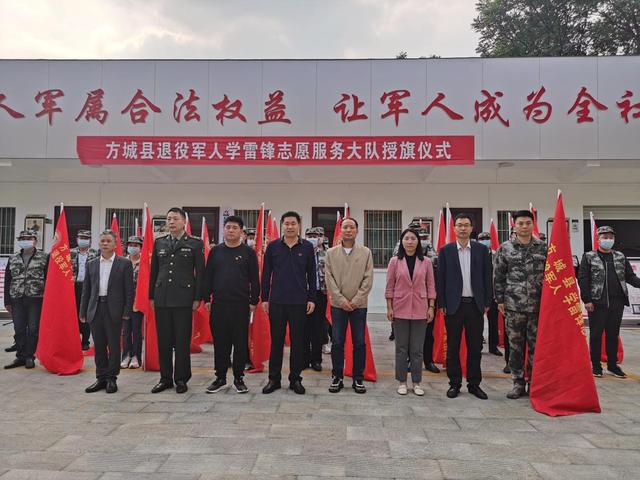 方城县：举办退役军人学雷锋志愿服务大队授旗仪式