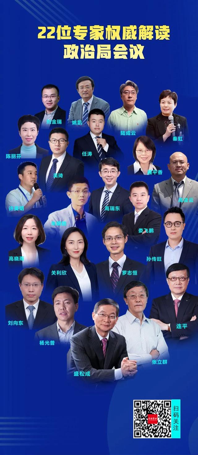 22位专家超全解读!政治局会议释放九大信号