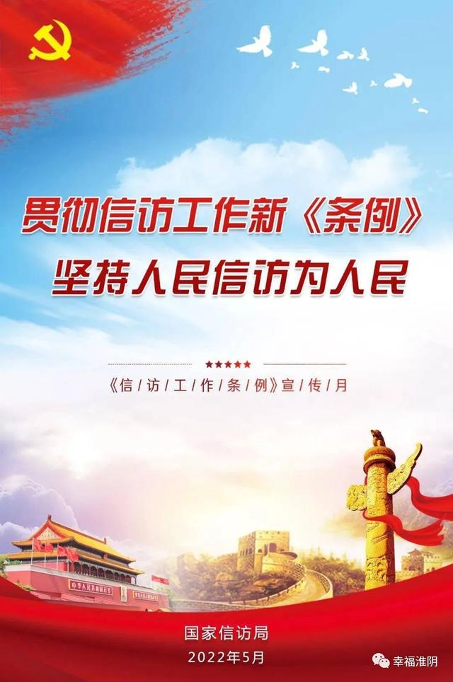 信访有了新规矩！5月1日起施行！
