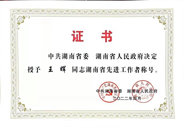 国家级荣誉/我院王晖同志荣获2022年“全国五一劳动奖章”